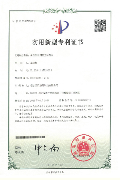 實用(yòng)新型專利證書(shū)—茶盤配件(jiàn)用(yòng)的(de)立軸銑床