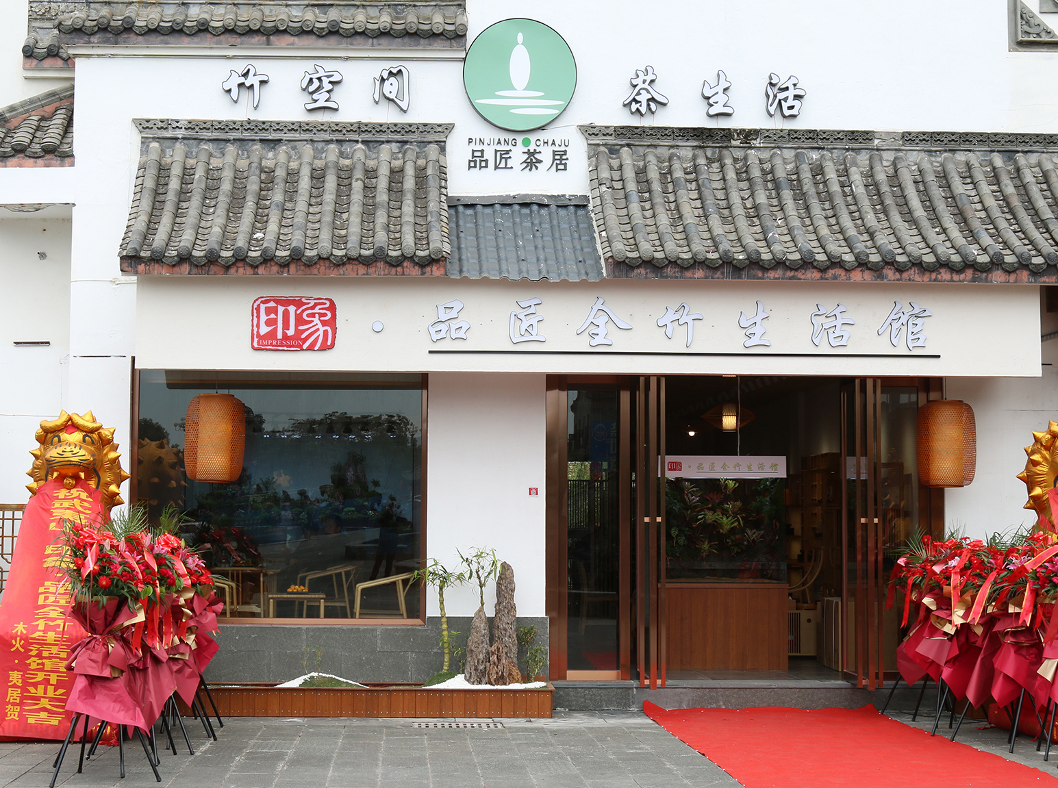 武夷山(shān)旗艦店(diàn)