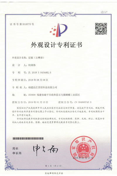 外(wài)觀設計(jì)專利證書(shū)—層架（古榫卯）