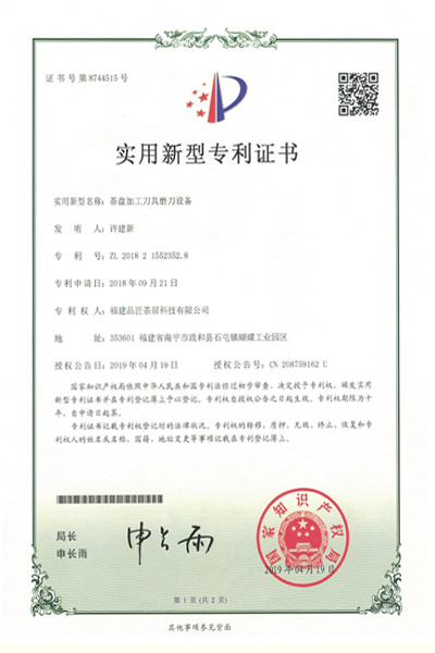 實用(yòng)新型專利證書(shū)—茶盤加工(gōng)刀(dāo)具磨刀(dāo)設備