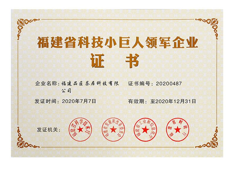 福建省科(kē)技(jì)小(xiǎo)巨人(rén)領軍企業(yè)